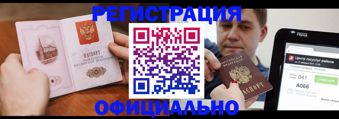 прописка законно в Елизово