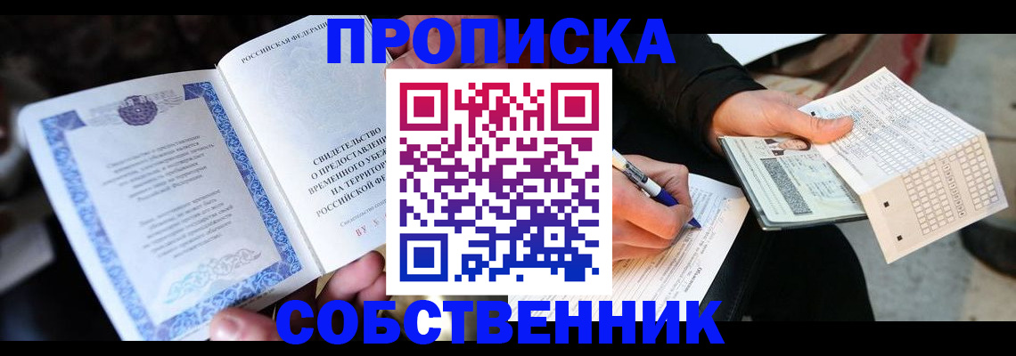 временная регистрация для всех в Елизово