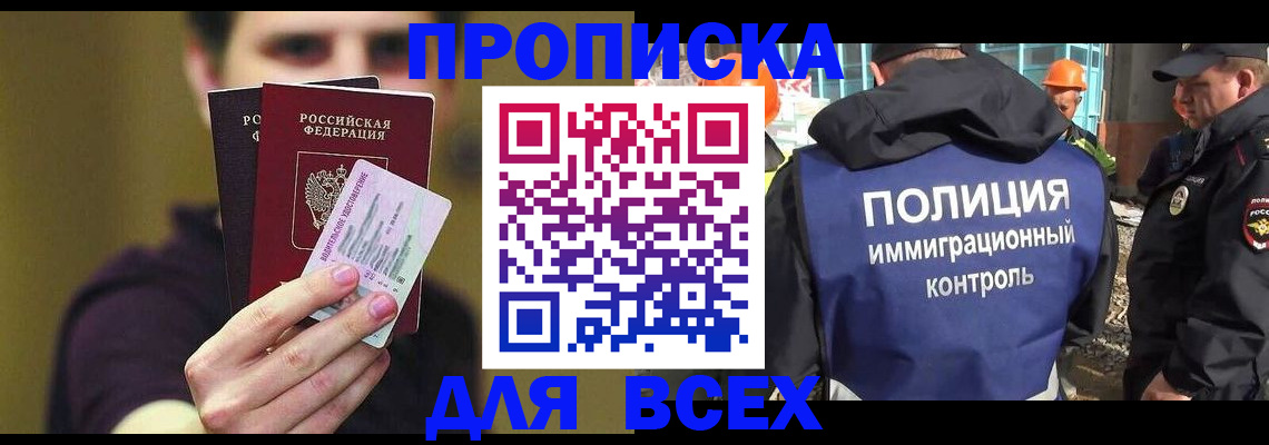 прописка иностранных граждан в Елизово