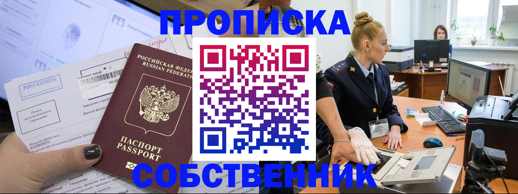 прописка регистрация в Елизово